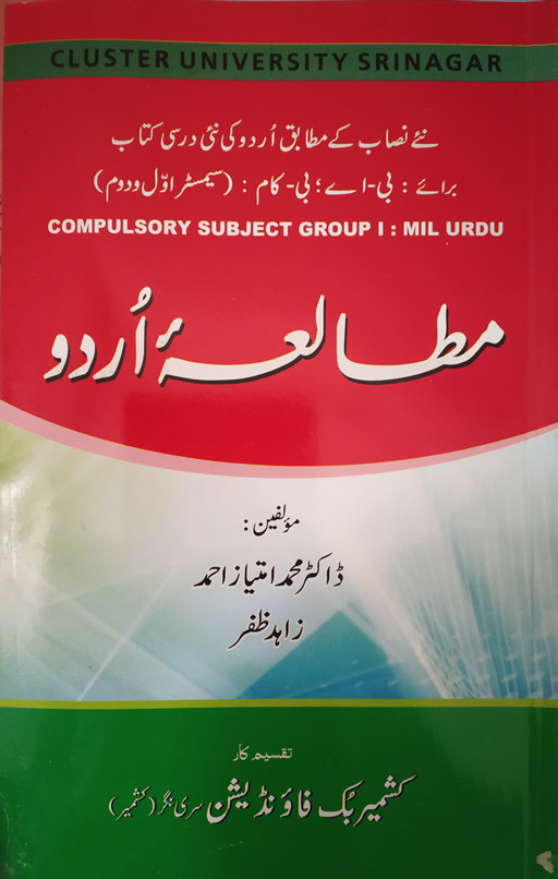 Mutala E Urdu For BA Cluster University